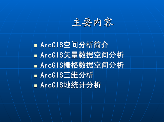 arcgis spatial