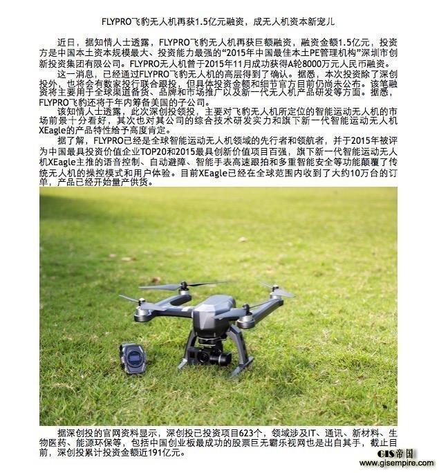 公然造假!飞豹无人机融资1.5亿不实