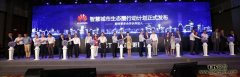 华为发布智慧城市生态圈行动计划 重奖合作伙伴