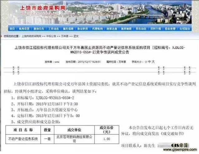 安图0元中标,地信产业阵痛