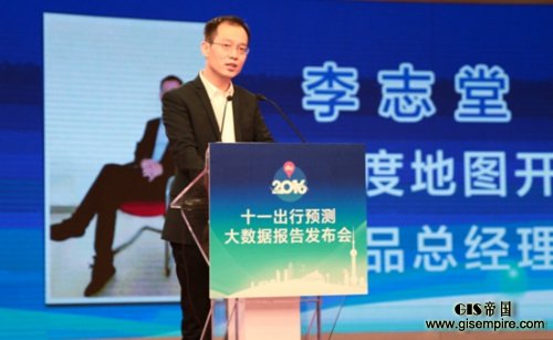 百度地图开放平台总经理李志堂 百度地图开放平台总经理李志堂